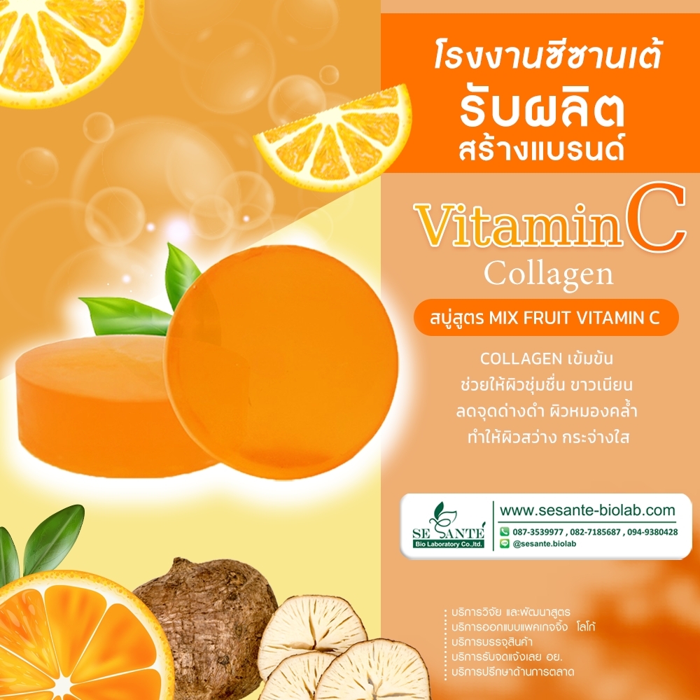 สบู่ Vitamin C Collagen / 80 g.
